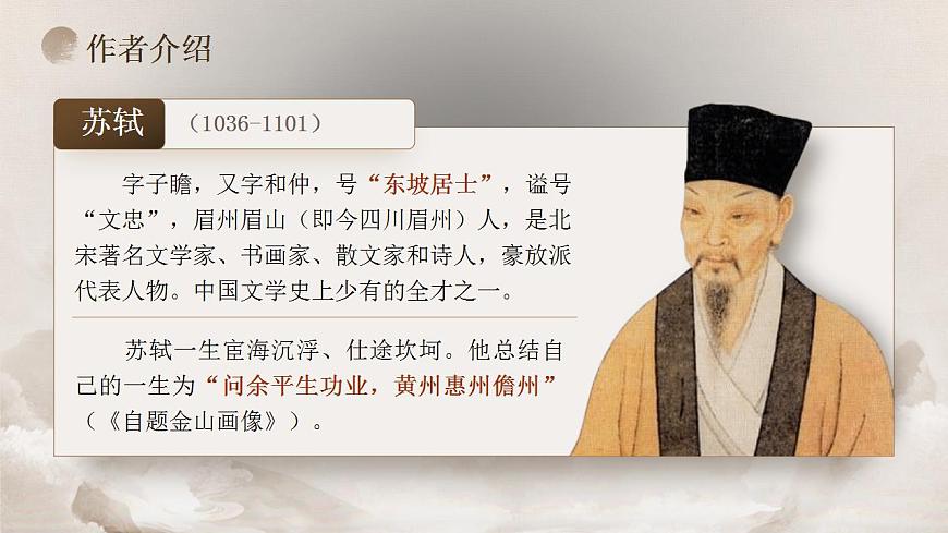 12《石鐘山記》PPT第4頁