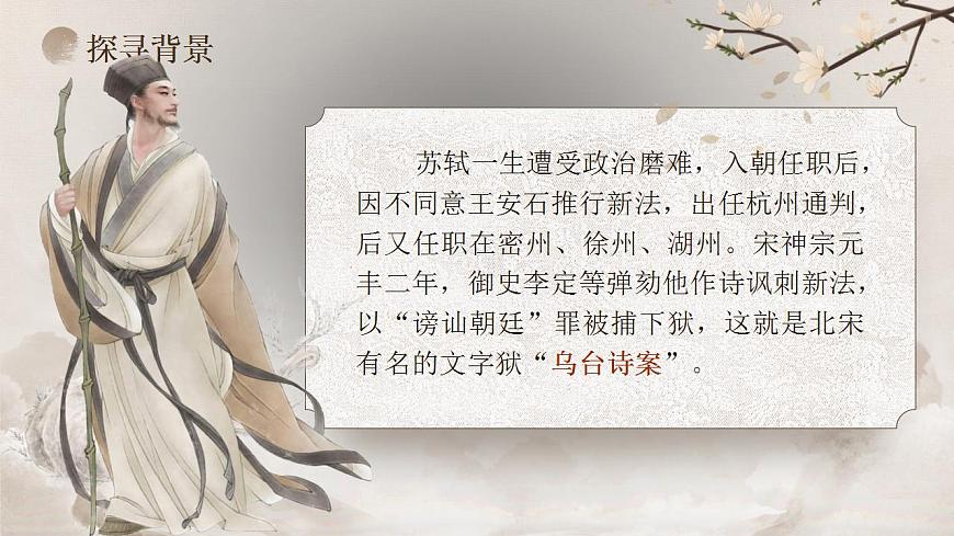 12《石鐘山記》PPT第6頁