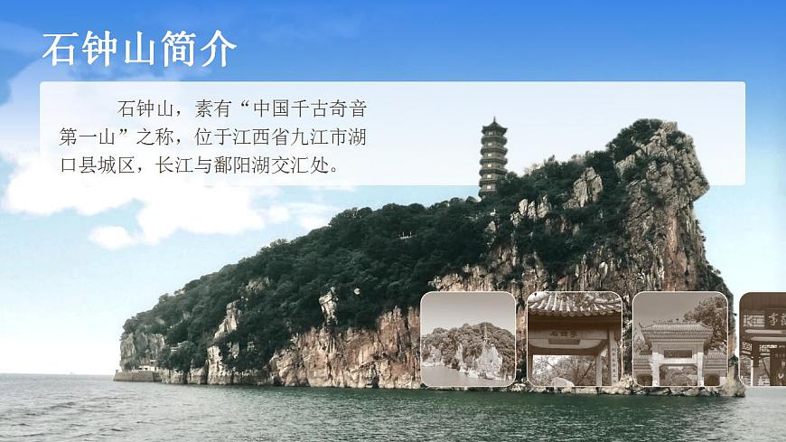 12《石鐘山記》PPT第8頁