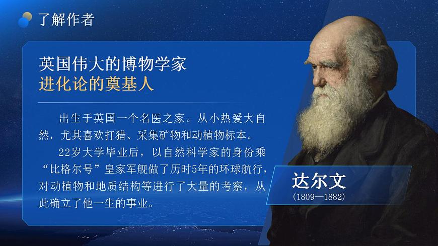 13《自然選擇的證明》《宇宙的邊疆》聯(lián)讀PPT第7頁