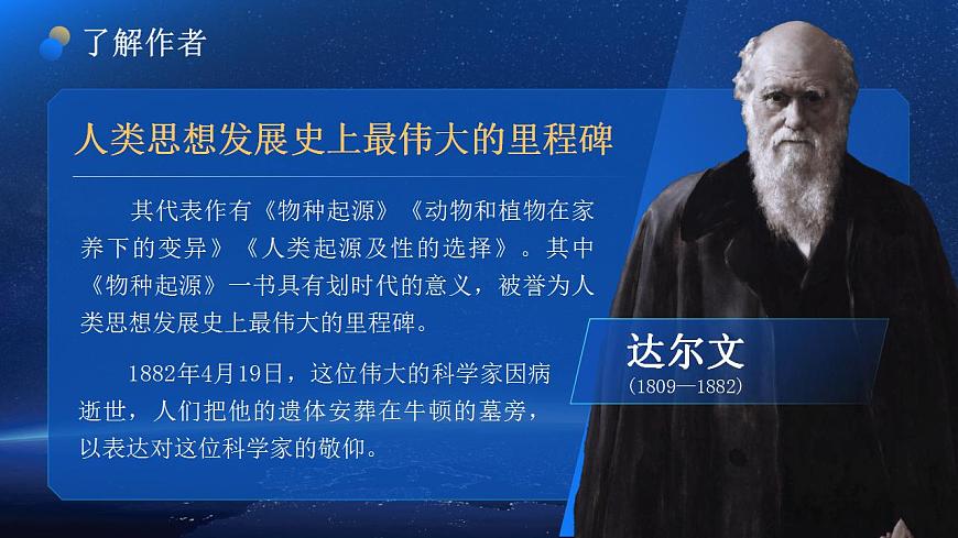 13《自然選擇的證明》《宇宙的邊疆》聯(lián)讀PPT第8頁