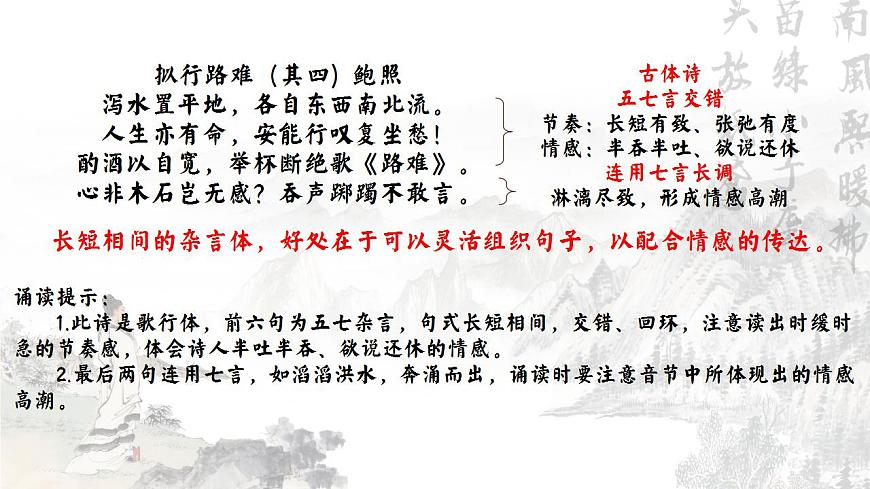 古（第一課時(shí)）.知人論世，傳承文化——古詩(shī)詞誦讀《擬、客、登、臨》部級(jí)精品課品讀（第一課時(shí)）課件第5頁(yè)