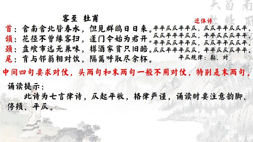 古（第一課時(shí)）.知人論世，傳承文化——古詩(shī)詞誦讀《擬、客、登、臨》部級(jí)精品課品讀（第一課時(shí)）課件第6頁(yè)