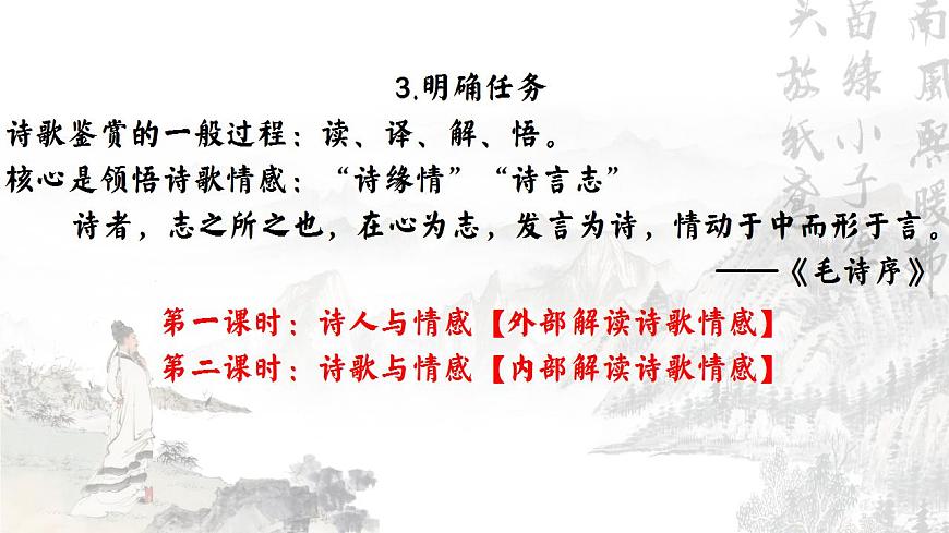 古（第一課時(shí)）.知人論世，傳承文化——古詩(shī)詞誦讀《擬、客、登、臨》部級(jí)精品課品讀（第一課時(shí)）課件第7頁(yè)