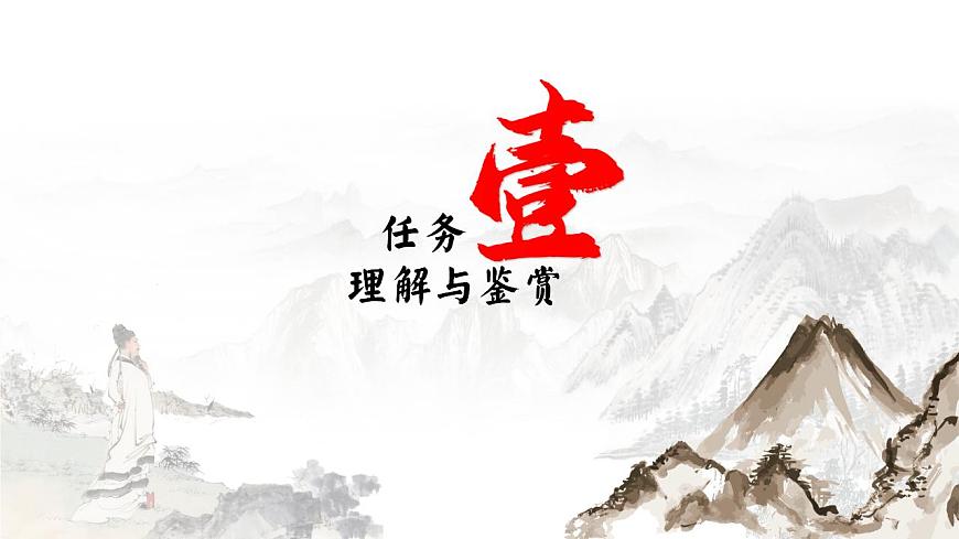 古（第一課時(shí)）.知人論世，傳承文化——古詩(shī)詞誦讀《擬、客、登、臨》部級(jí)精品課品讀（第一課時(shí)）課件第8頁(yè)