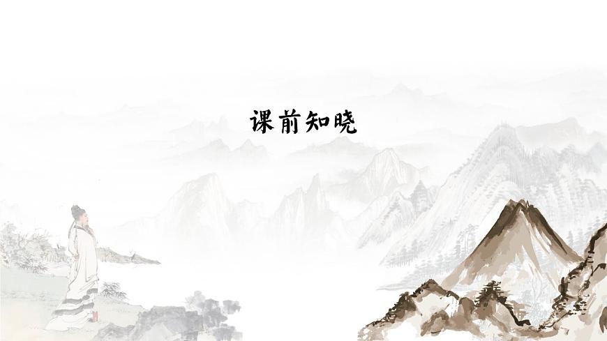古（第二課時(shí)）.知人論世，傳承文化——古詩(shī)詞誦讀《擬、客、登、臨》部級(jí)精品課品讀（第二課時(shí)）課件第3頁(yè)