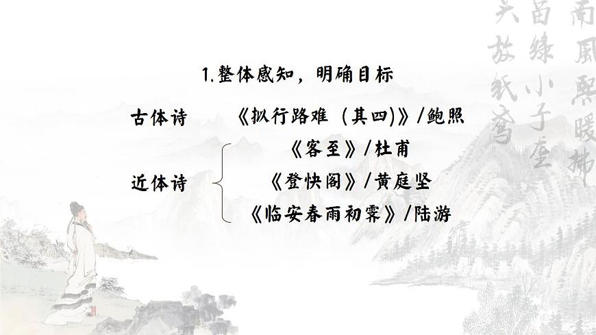 古（第二課時(shí)）.知人論世，傳承文化——古詩(shī)詞誦讀《擬、客、登、臨》部級(jí)精品課品讀（第二課時(shí)）課件第4頁(yè)
