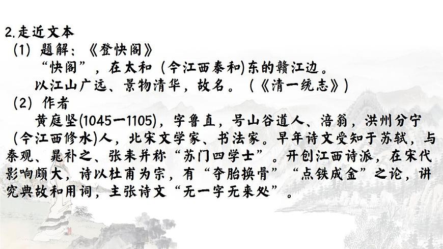 古（第二課時(shí)）.知人論世，傳承文化——古詩(shī)詞誦讀《擬、客、登、臨》部級(jí)精品課品讀（第二課時(shí)）課件第5頁(yè)