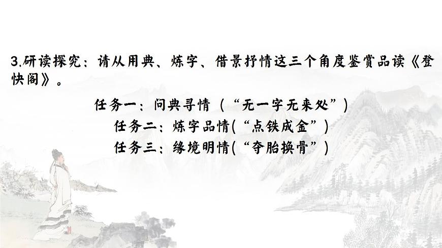 古（第二課時(shí)）.知人論世，傳承文化——古詩(shī)詞誦讀《擬、客、登、臨》部級(jí)精品課品讀（第二課時(shí)）課件第6頁(yè)