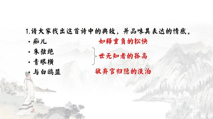 古（第二課時(shí)）.知人論世，傳承文化——古詩(shī)詞誦讀《擬、客、登、臨》部級(jí)精品課品讀（第二課時(shí)）課件第8頁(yè)