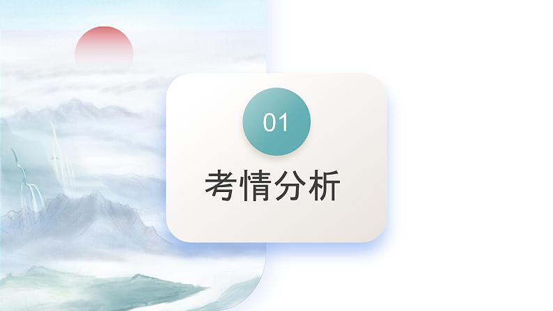 专题16+辨析文言词语和文化常识(课件)-2024年高考语文二轮复习讲练测(新教材新高考)03