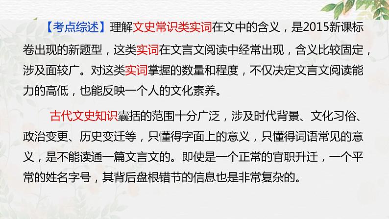 专题16+辨析文言词语和文化常识(课件)-2024年高考语文二轮复习讲练测(新教材新高考)05