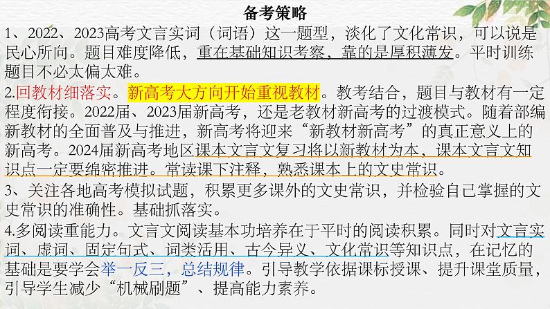 专题16+辨析文言词语和文化常识(课件)-2024年高考语文二轮复习讲练测(新教材新高考)06