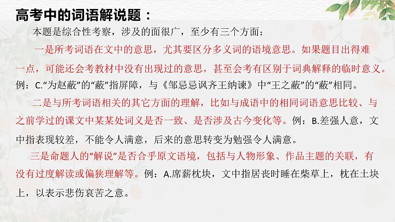专题16+辨析文言词语和文化常识(课件)-2024年高考语文二轮复习讲练测(新教材新高考)07