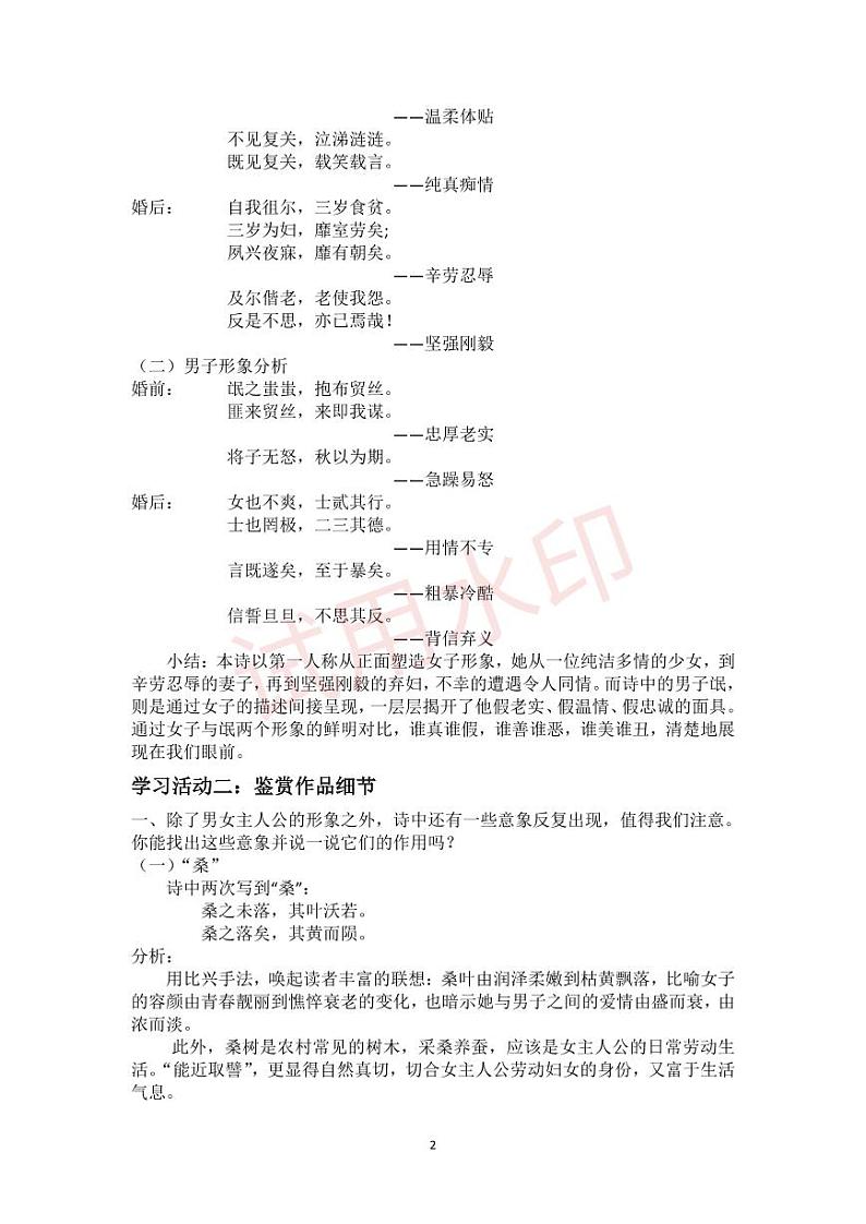 1.1选必下第一单元_氓(二)-教案第2页