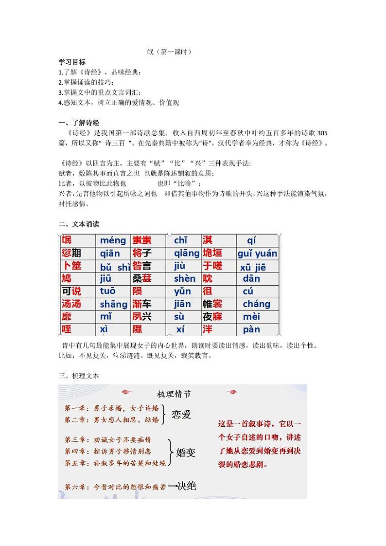 1.1选必下第一单元_氓(一)-教案第1页