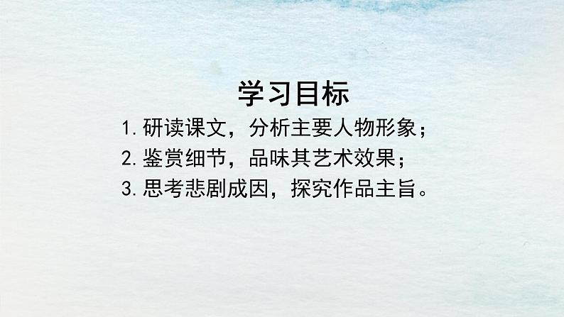 1.1选必下第一单元_氓(二)-课件第2页