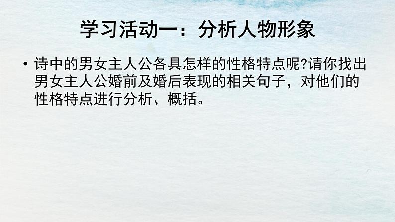 1.1选必下第一单元_氓(二)-课件第3页