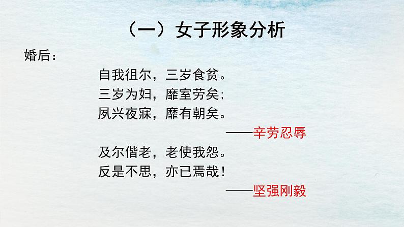 1.1选必下第一单元_氓(二)-课件第5页