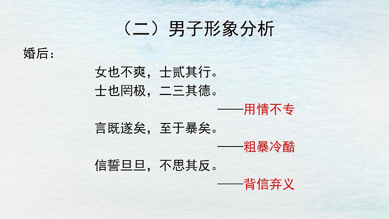 1.1选必下第一单元_氓(二)-课件第7页