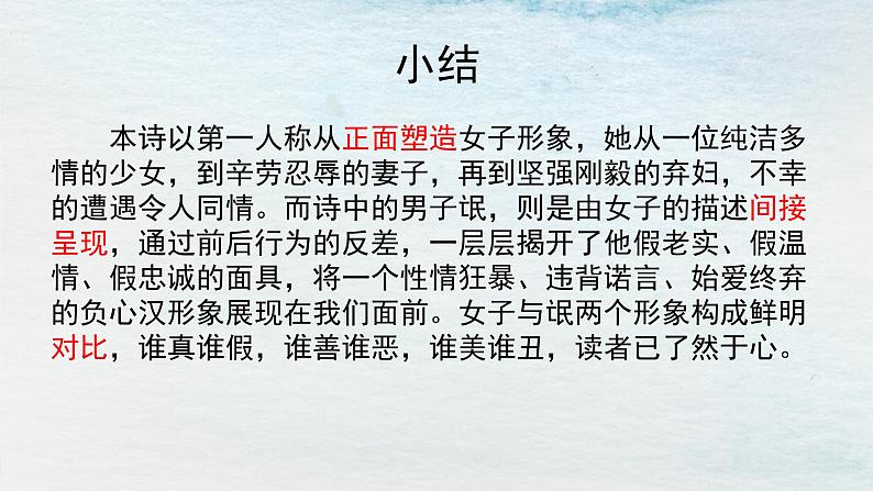 1.1选必下第一单元_氓(二)-课件第8页