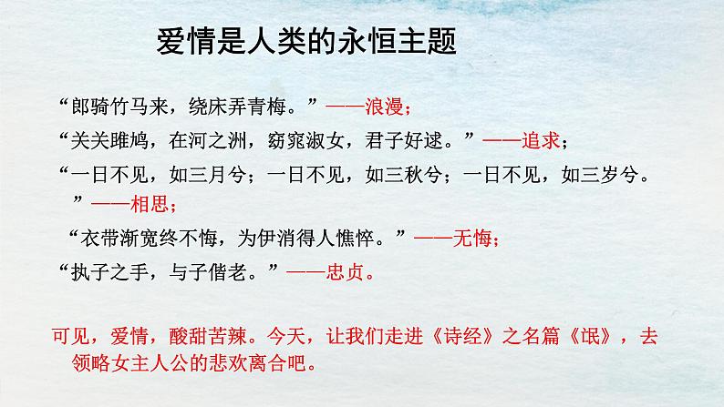 1.1选必下第一单元_氓(一)-课件第2页