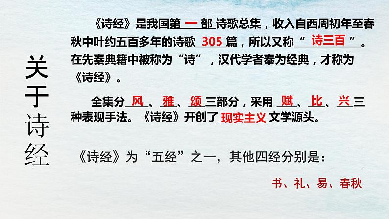 1.1选必下第一单元_氓(一)-课件第5页