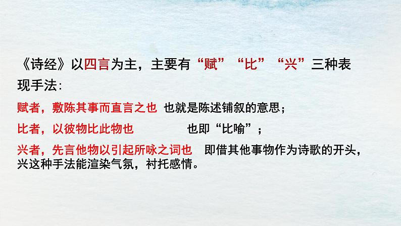 1.1选必下第一单元_氓(一)-课件第6页