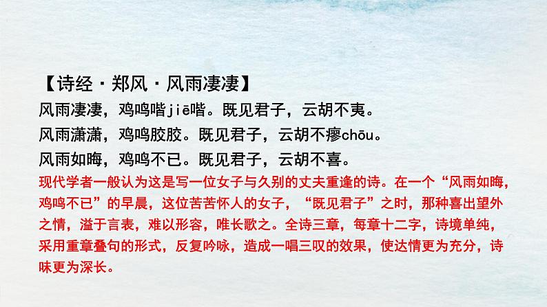 1.1选必下第一单元_氓(一)-课件第8页