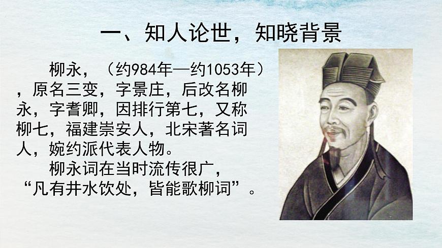 4選必下第一單元_望海潮 揚(yáng)州慢-課件第3頁