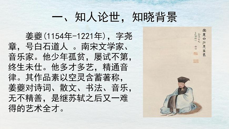4選必下第一單元_望海潮 揚(yáng)州慢-課件第4頁