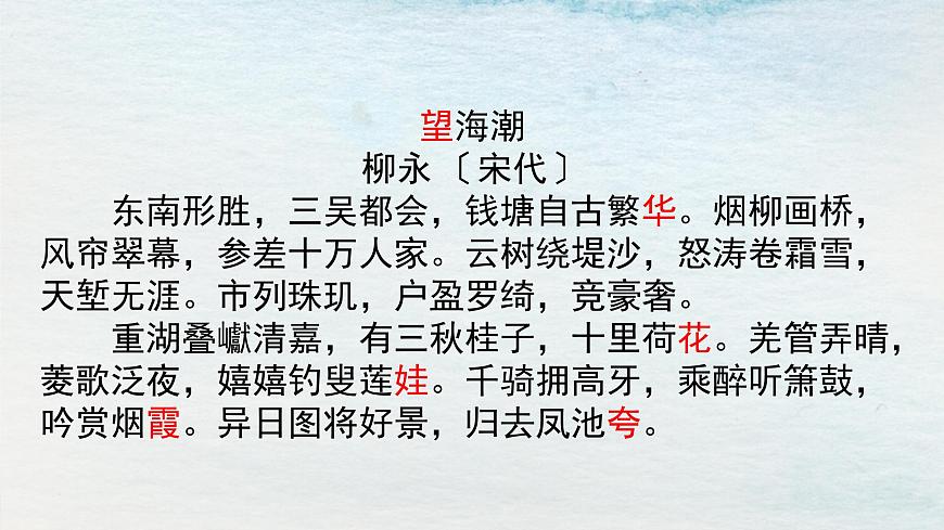 4選必下第一單元_望海潮 揚(yáng)州慢-課件第6頁