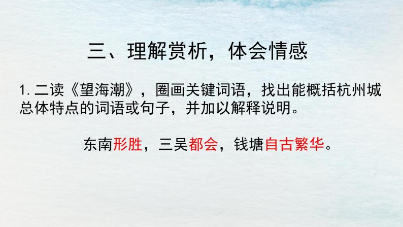 统编版 高中语文 选择性必修下册 空中课堂 第一单元 4《扬州慢》《望海潮》课件+教案08