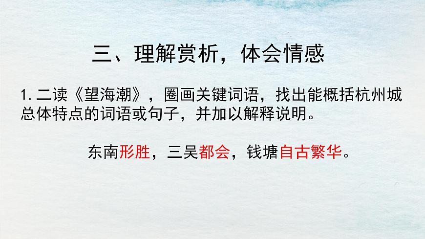 4選必下第一單元_望海潮 揚(yáng)州慢-課件第8頁