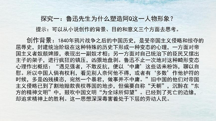 5.1選必下第二單元_阿Q正傳（三）-課件第4頁