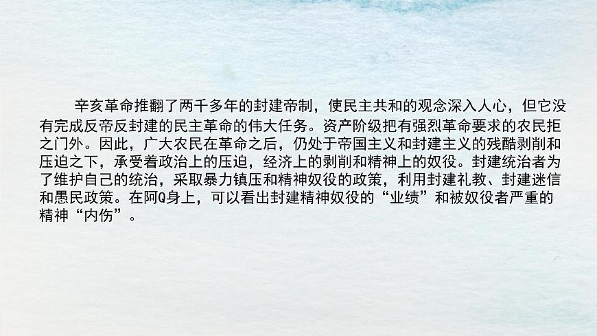 5.1選必下第二單元_阿Q正傳（三）-課件第5頁