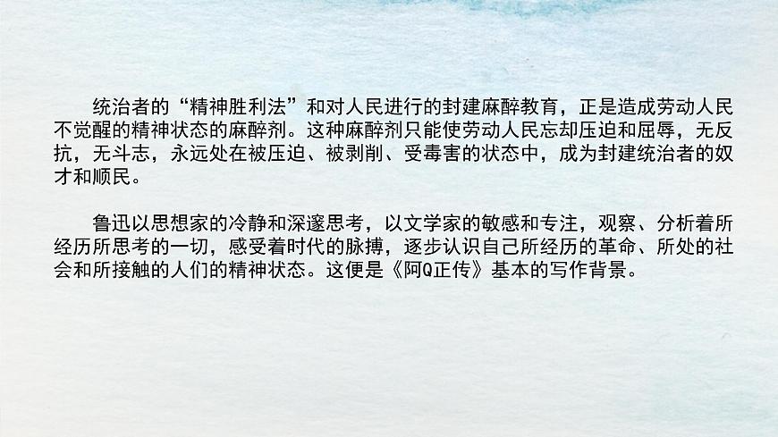 5.1選必下第二單元_阿Q正傳（三）-課件第6頁