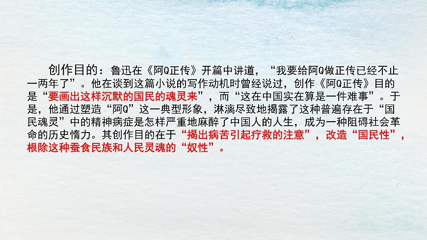 5.1選必下第二單元_阿Q正傳（三）-課件第7頁