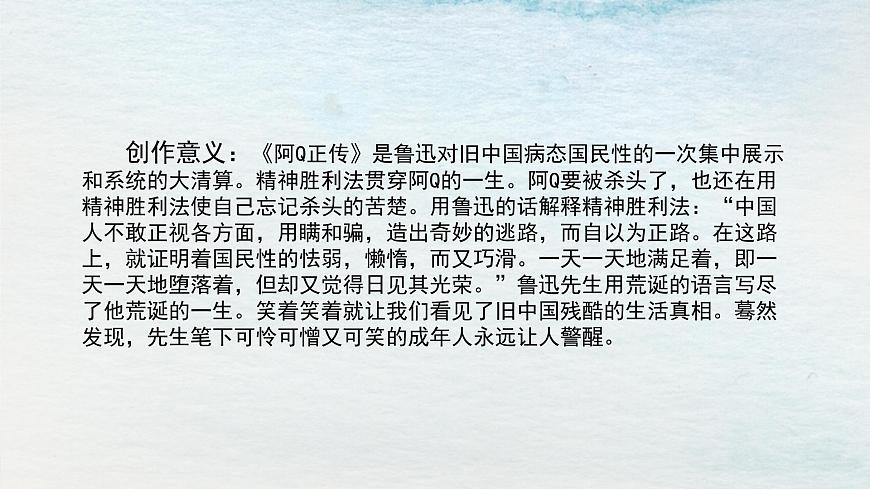 5.1選必下第二單元_阿Q正傳（三）-課件第8頁
