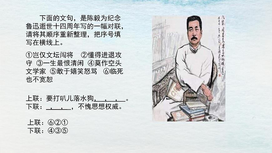 5.1選必下第二單元_阿Q正傳（一）-課件第2頁