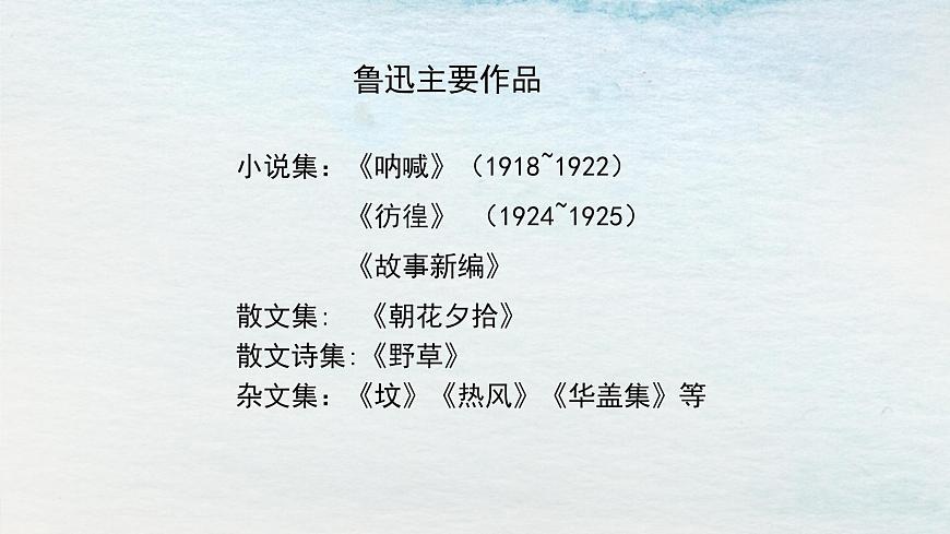 5.1選必下第二單元_阿Q正傳（一）-課件第4頁