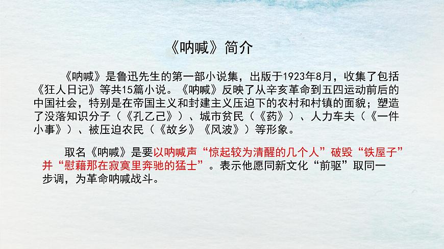 5.1選必下第二單元_阿Q正傳（一）-課件第5頁