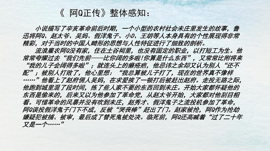 5.1選必下第二單元_阿Q正傳（一）-課件第7頁