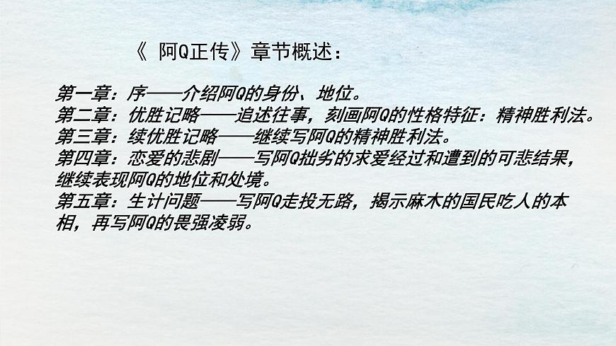 5.1選必下第二單元_阿Q正傳（一）-課件第8頁