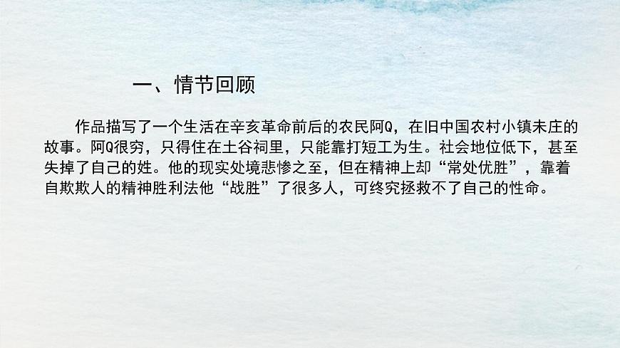 5.1選必下第二單元_阿Q正傳（二）-課件第2頁