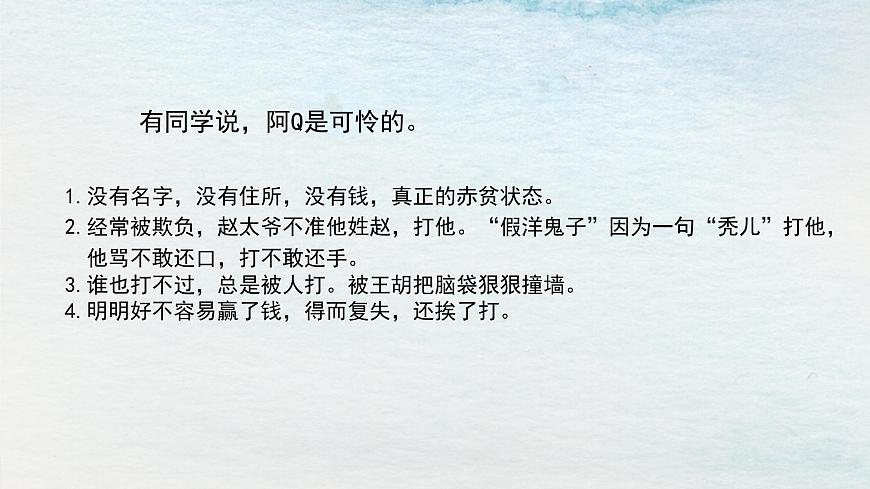 5.1選必下第二單元_阿Q正傳（二）-課件第6頁