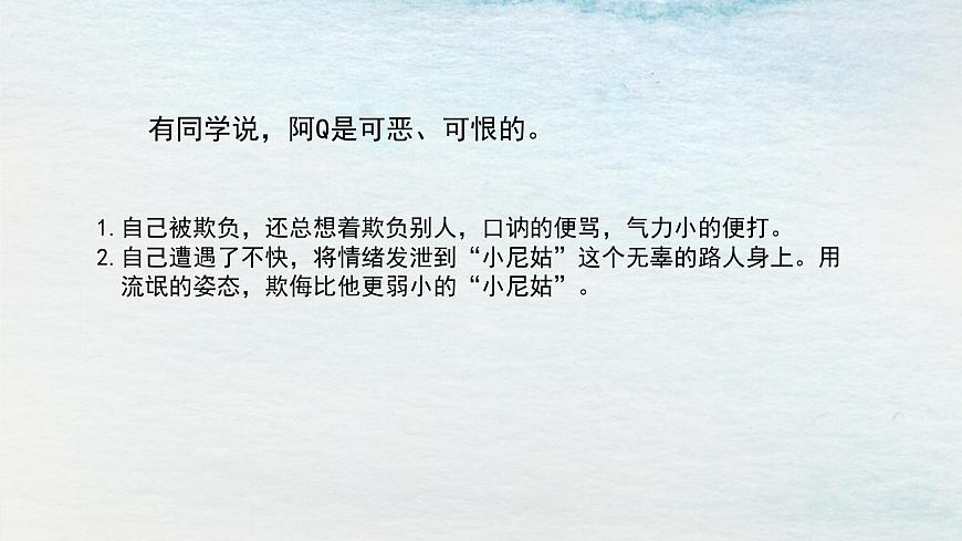 5.1選必下第二單元_阿Q正傳（二）-課件第7頁