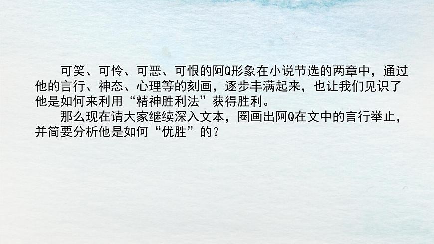 5.1選必下第二單元_阿Q正傳（二）-課件第8頁