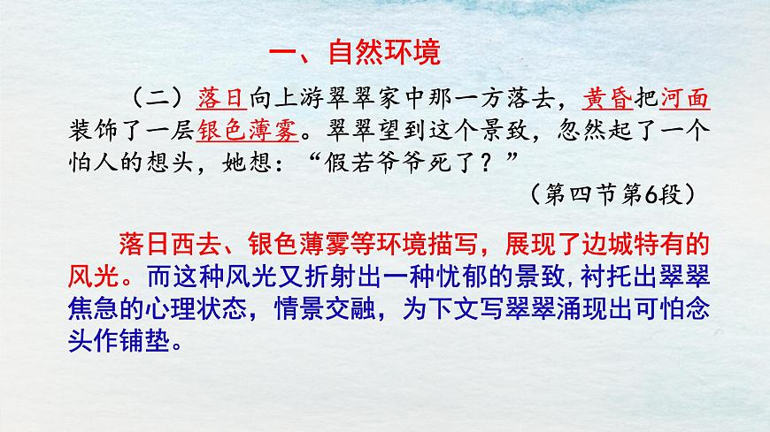 5.2選必下第二單元_邊城（二）-課件第5頁(yè)