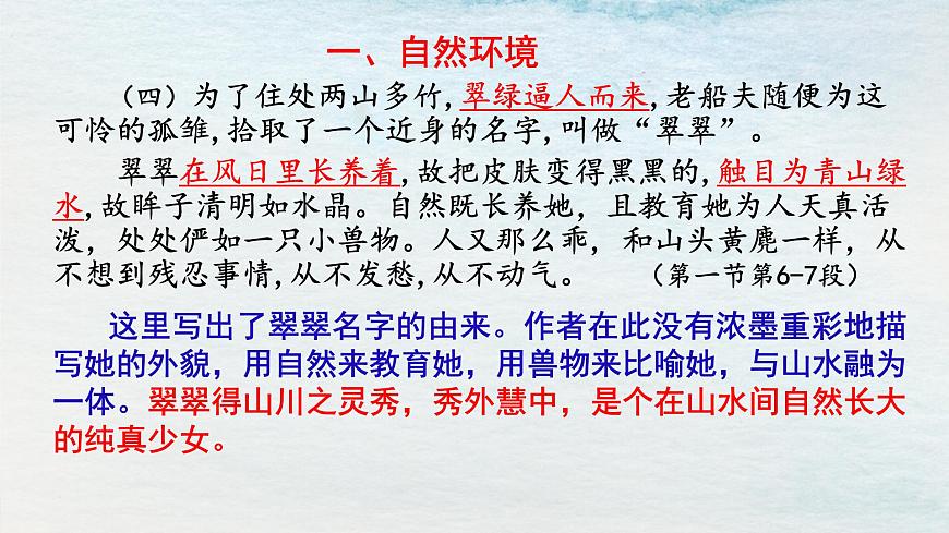 5.2選必下第二單元_邊城（二）-課件第7頁(yè)